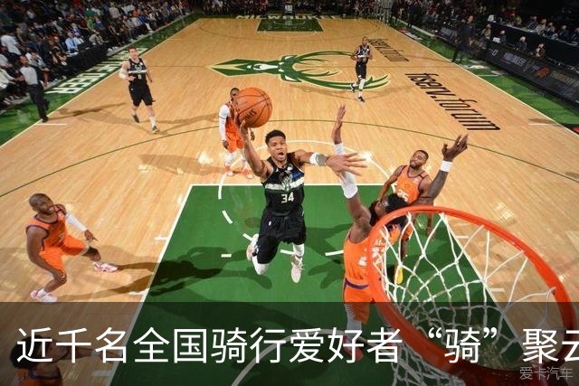 近千名全国骑行爱好者“骑”聚云浮